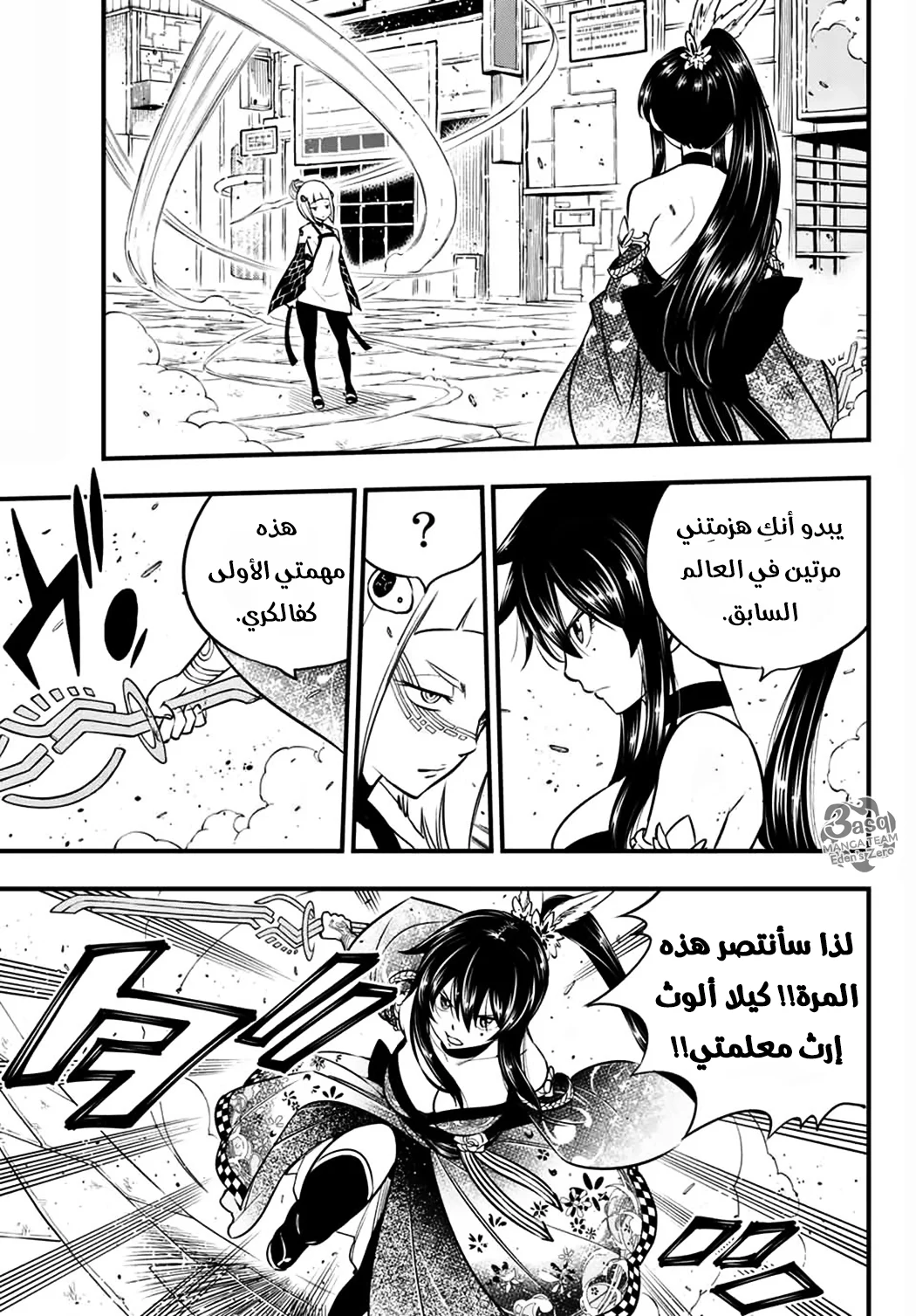 Read EDENS ZERO AR Manga Online