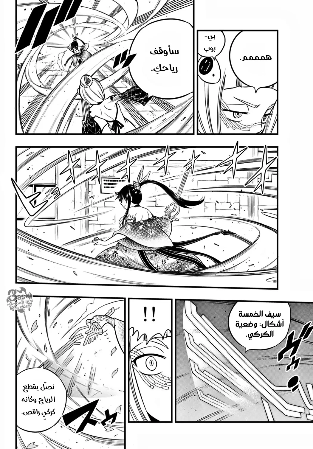 Read EDENS ZERO AR Manga Online