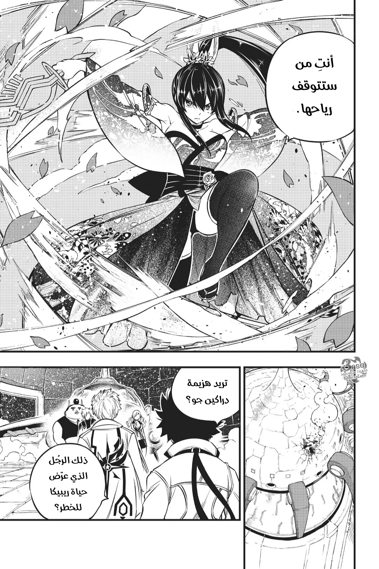 Read EDENS ZERO AR Manga Online