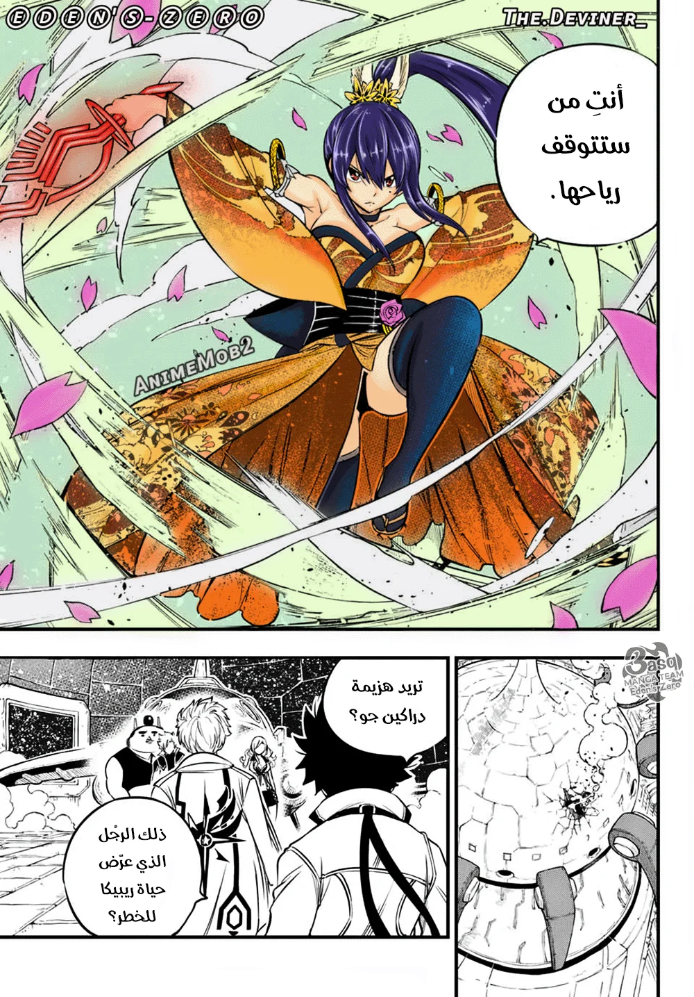 Read EDENS ZERO AR Manga Online