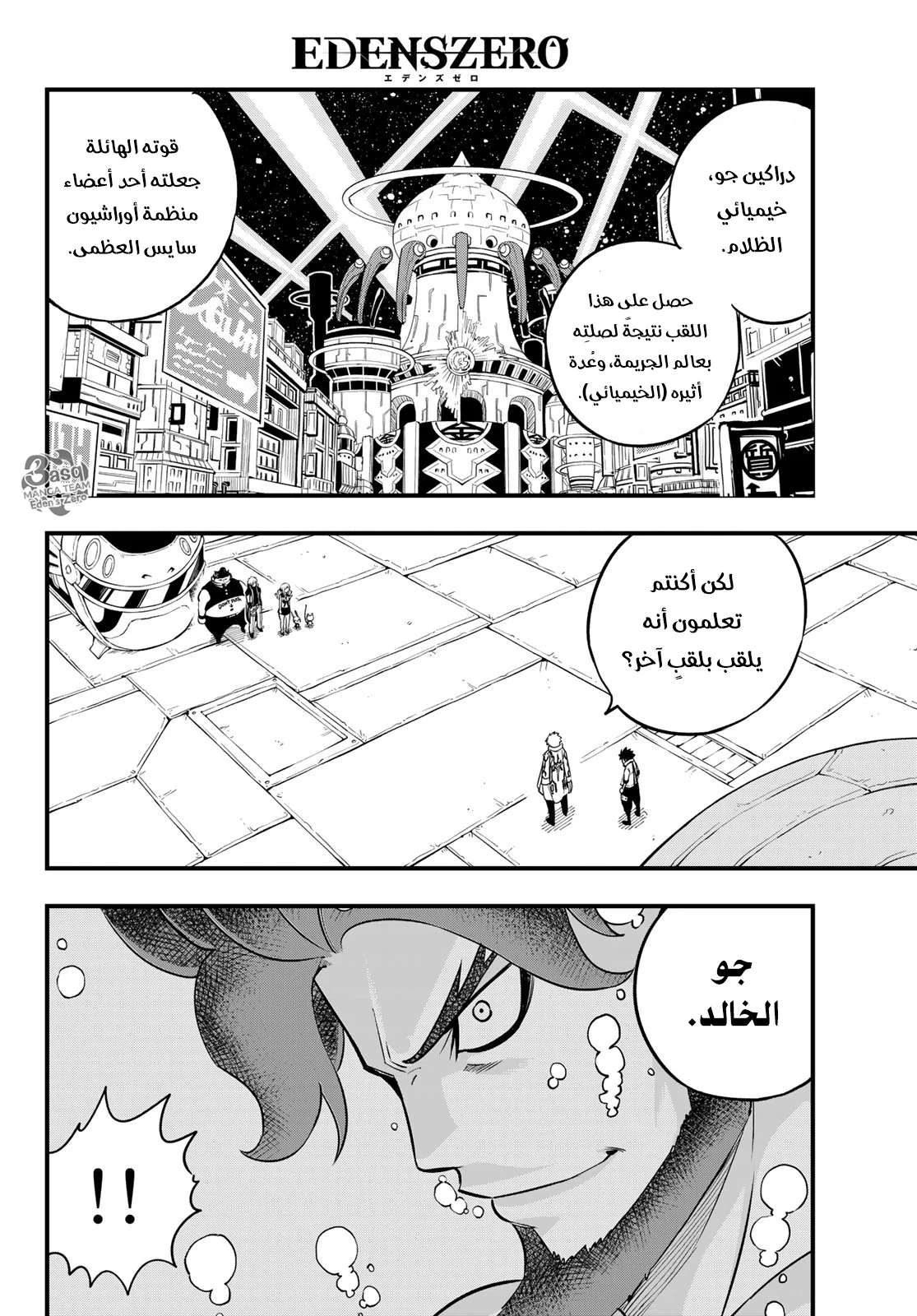 Read EDENS ZERO AR Manga Online