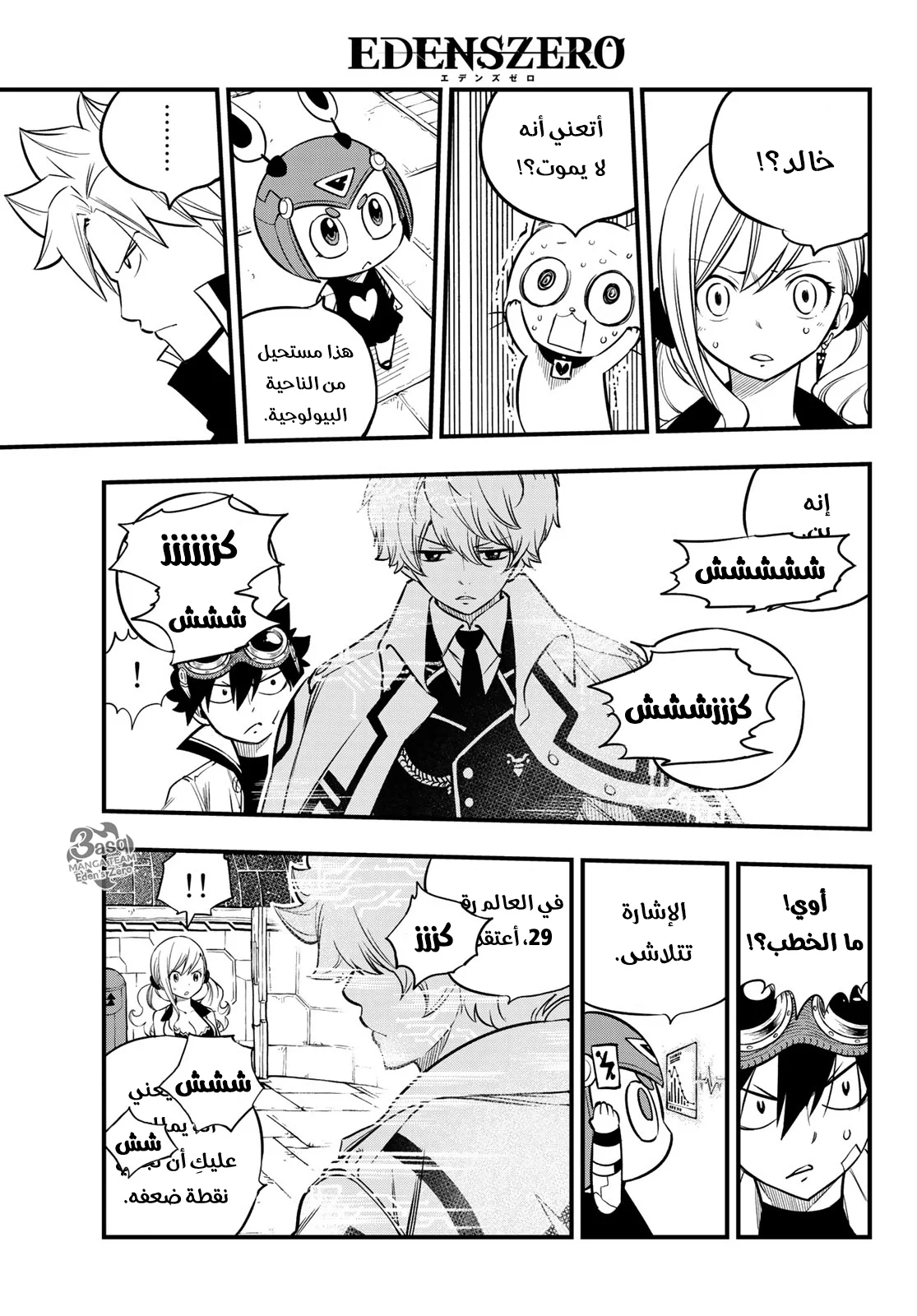 Read EDENS ZERO AR Manga Online