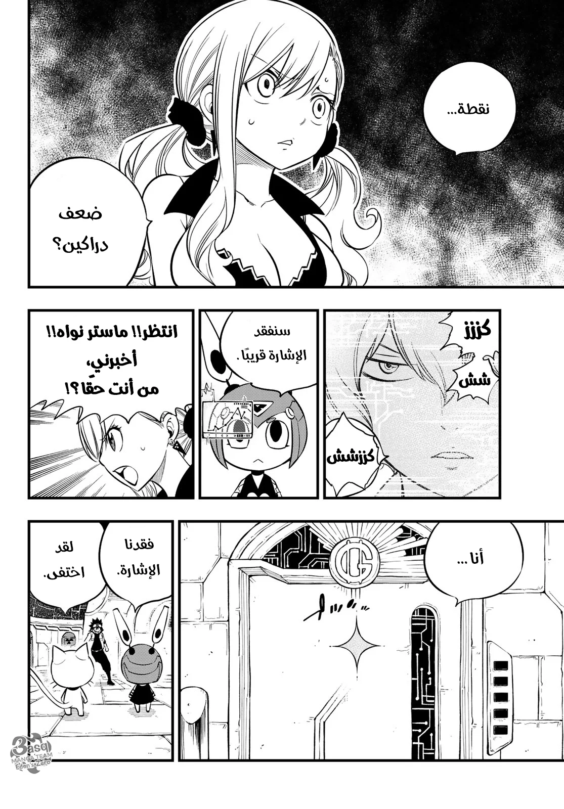 Read EDENS ZERO AR Manga Online