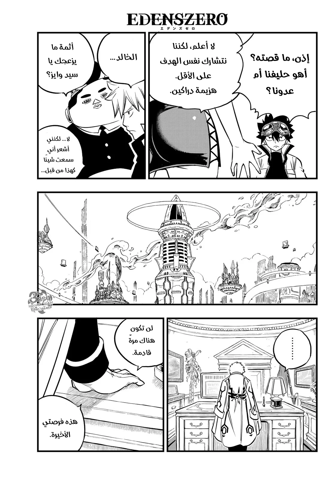 Read EDENS ZERO AR Manga Online