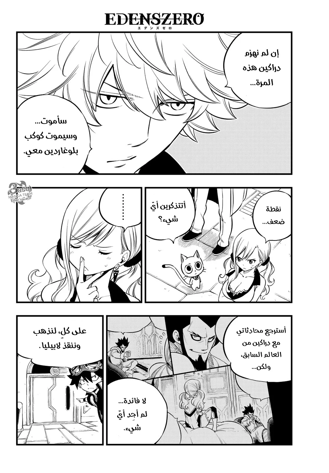 Read EDENS ZERO AR Manga Online