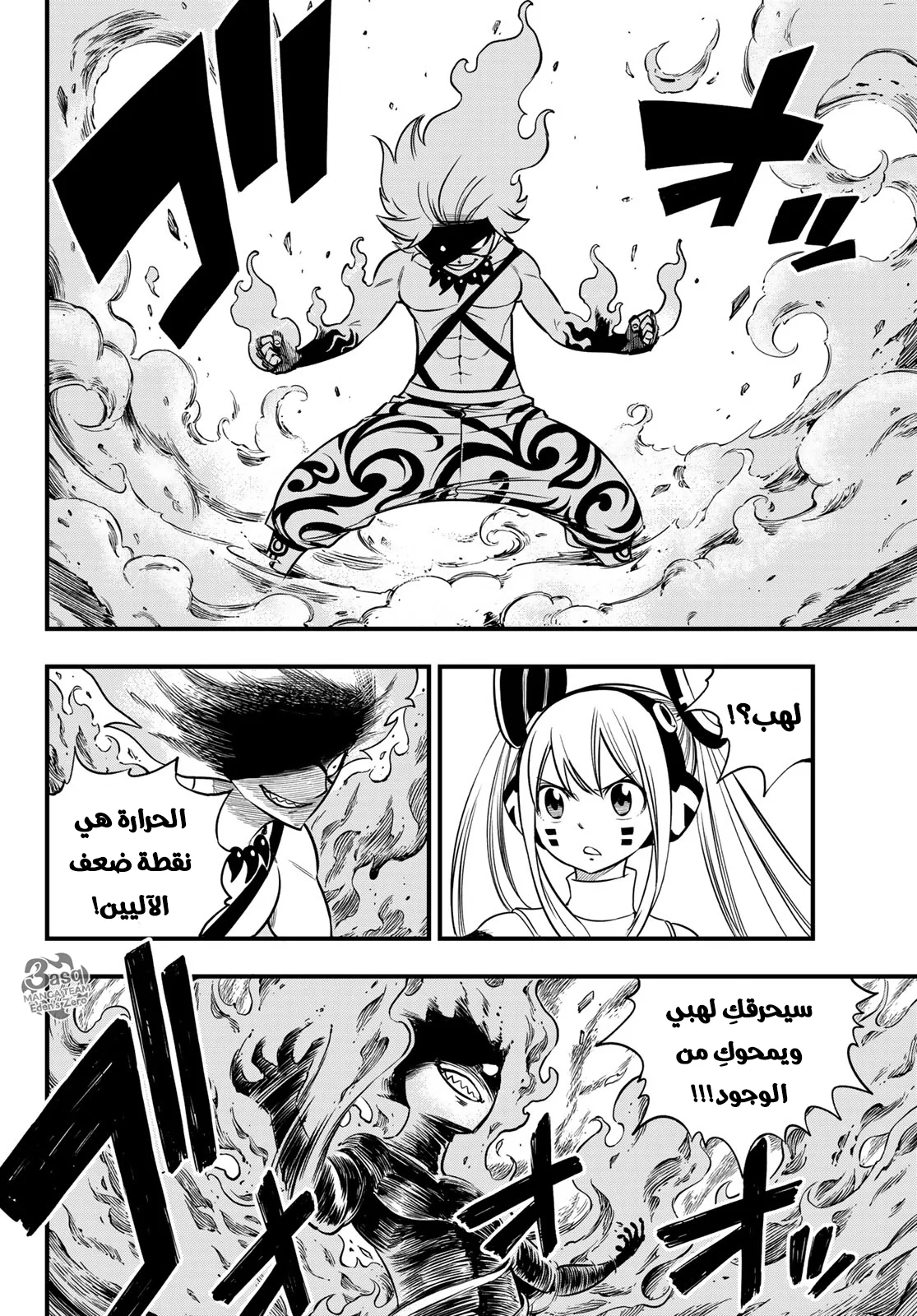 Read EDENS ZERO AR Manga Online