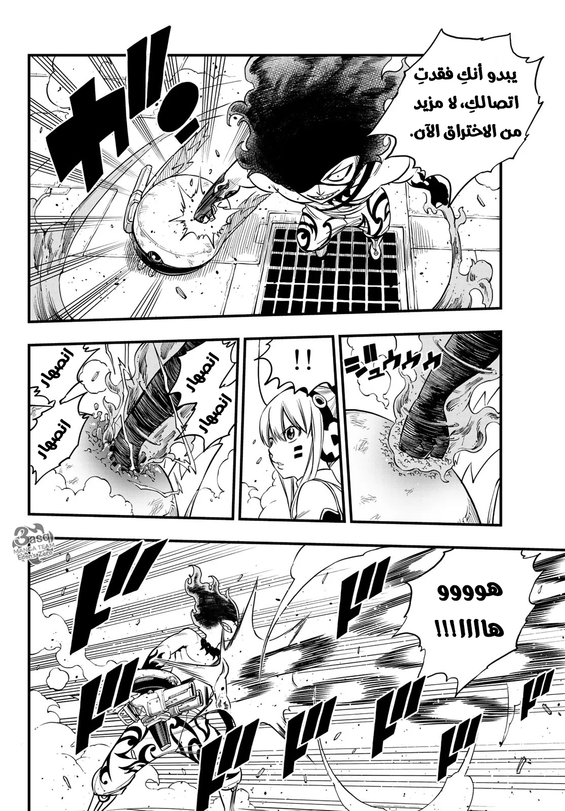 Read EDENS ZERO AR Manga Online