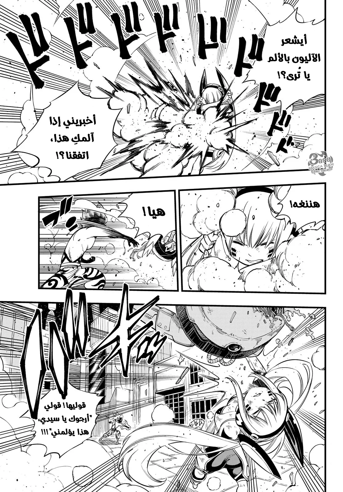 Read EDENS ZERO AR Manga Online