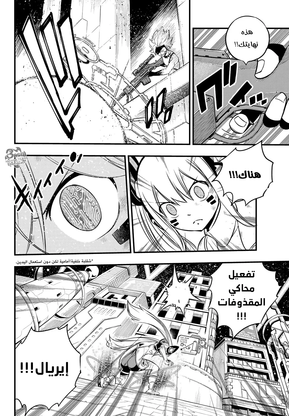 Read EDENS ZERO AR Manga Online