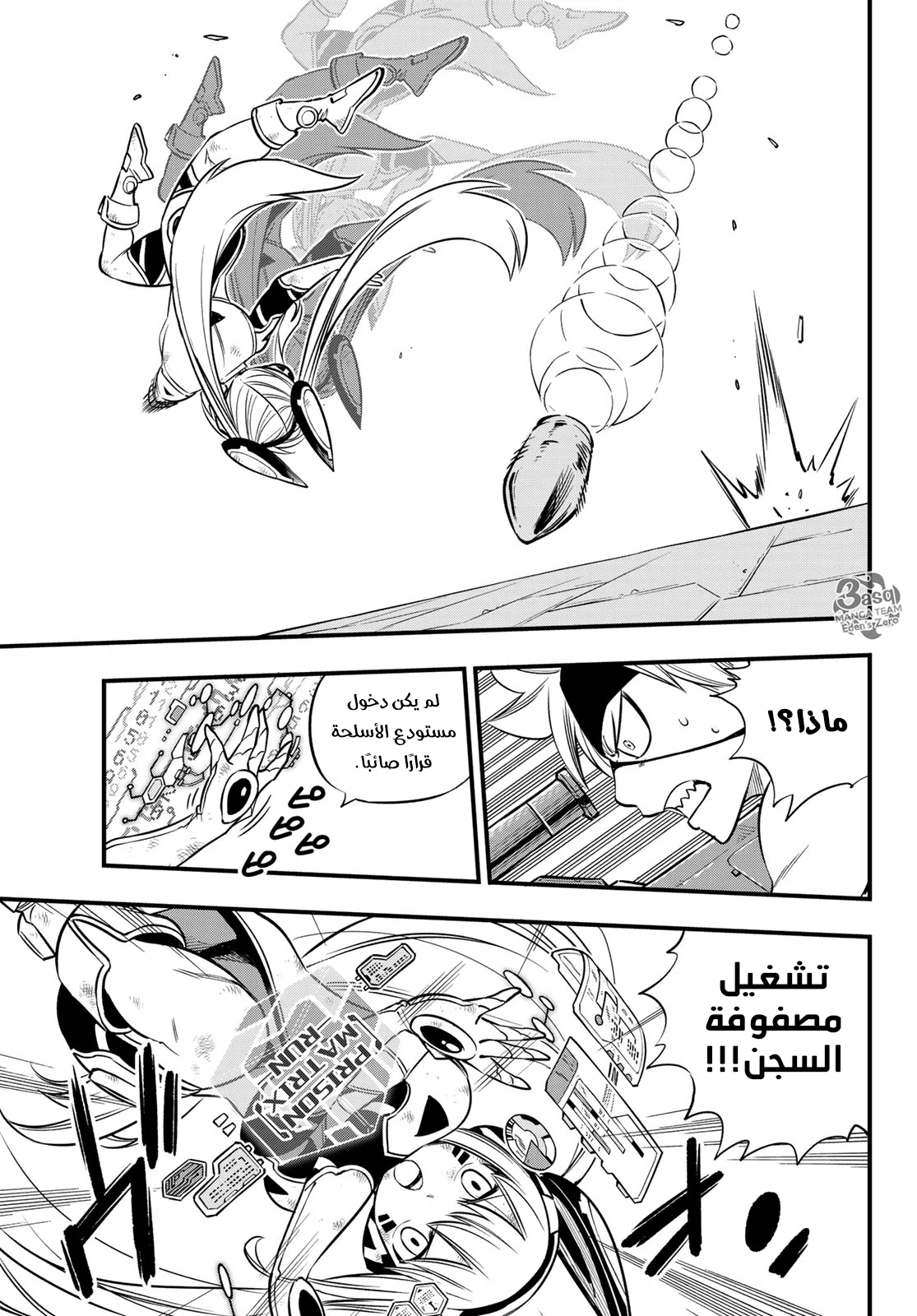Read EDENS ZERO AR Manga Online