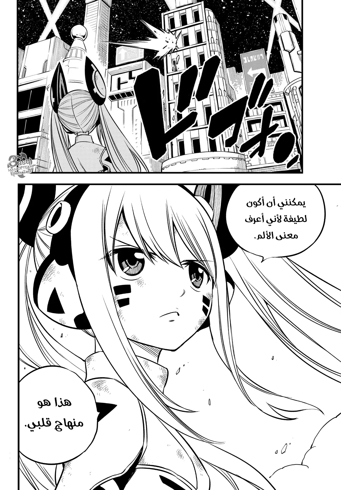 Read EDENS ZERO AR Manga Online