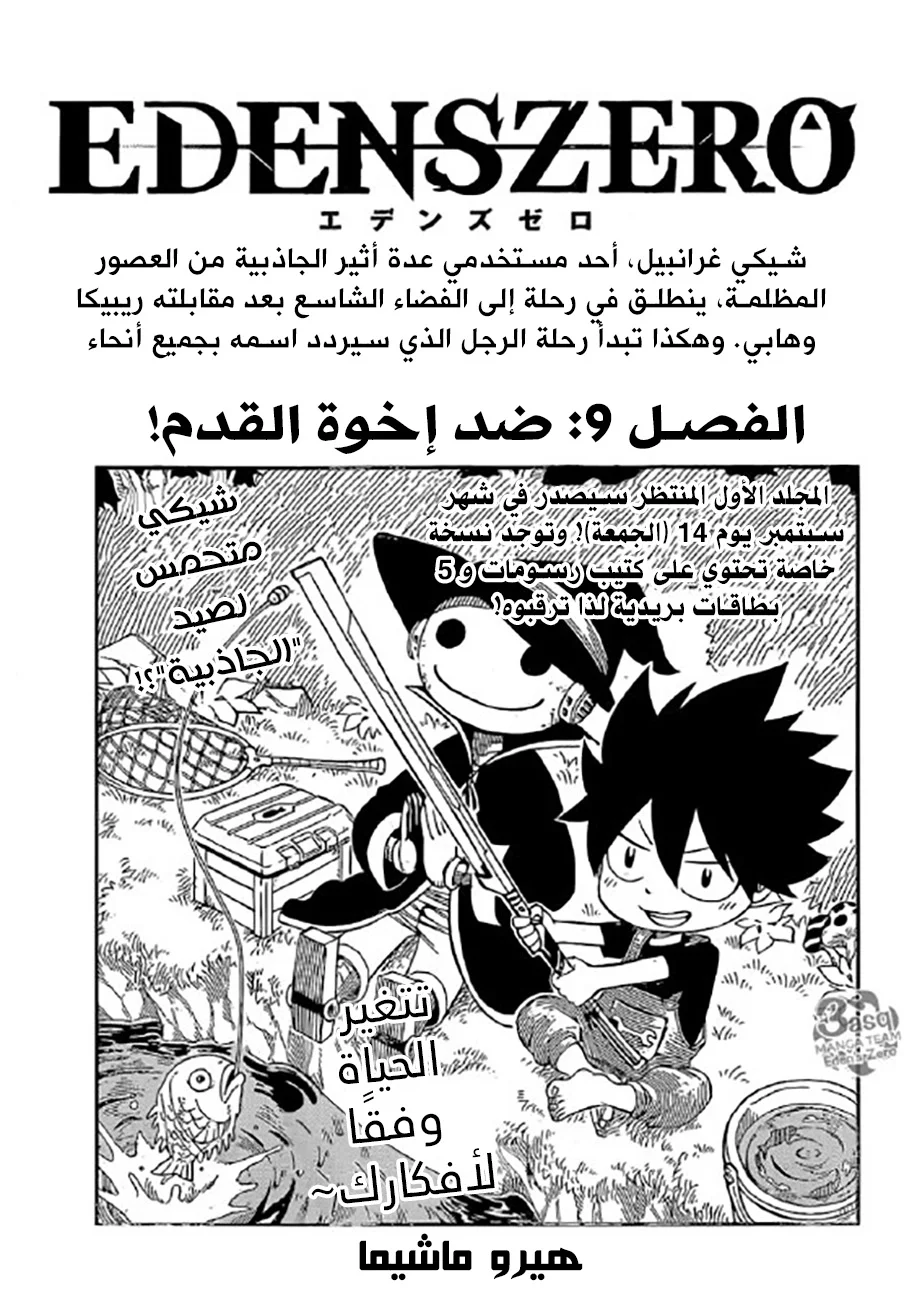 Read EDENS ZERO AR Manga Online