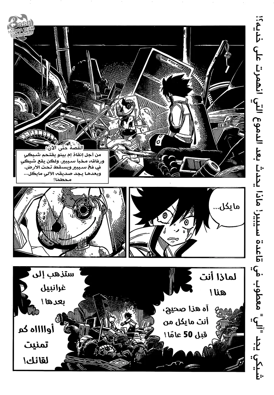 Read EDENS ZERO AR Manga Online