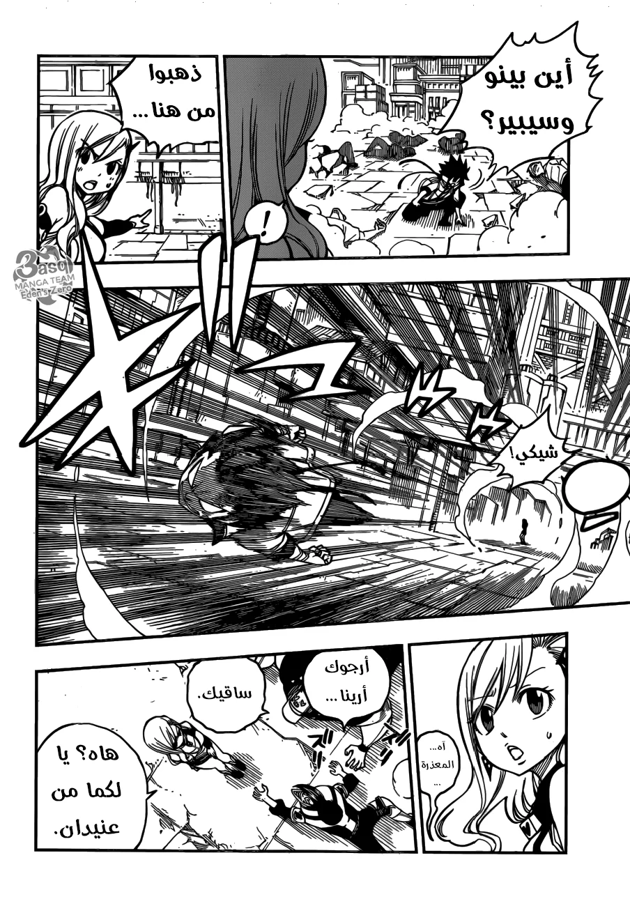 Read EDENS ZERO AR Manga Online