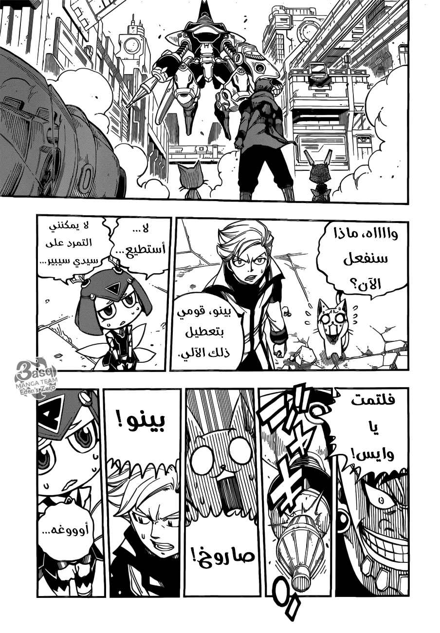 Read EDENS ZERO AR Manga Online