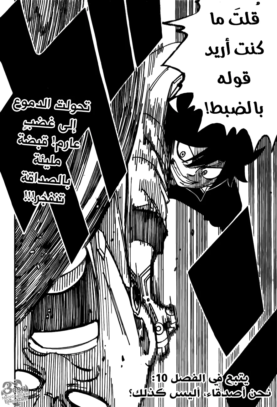 Read EDENS ZERO AR Manga Online