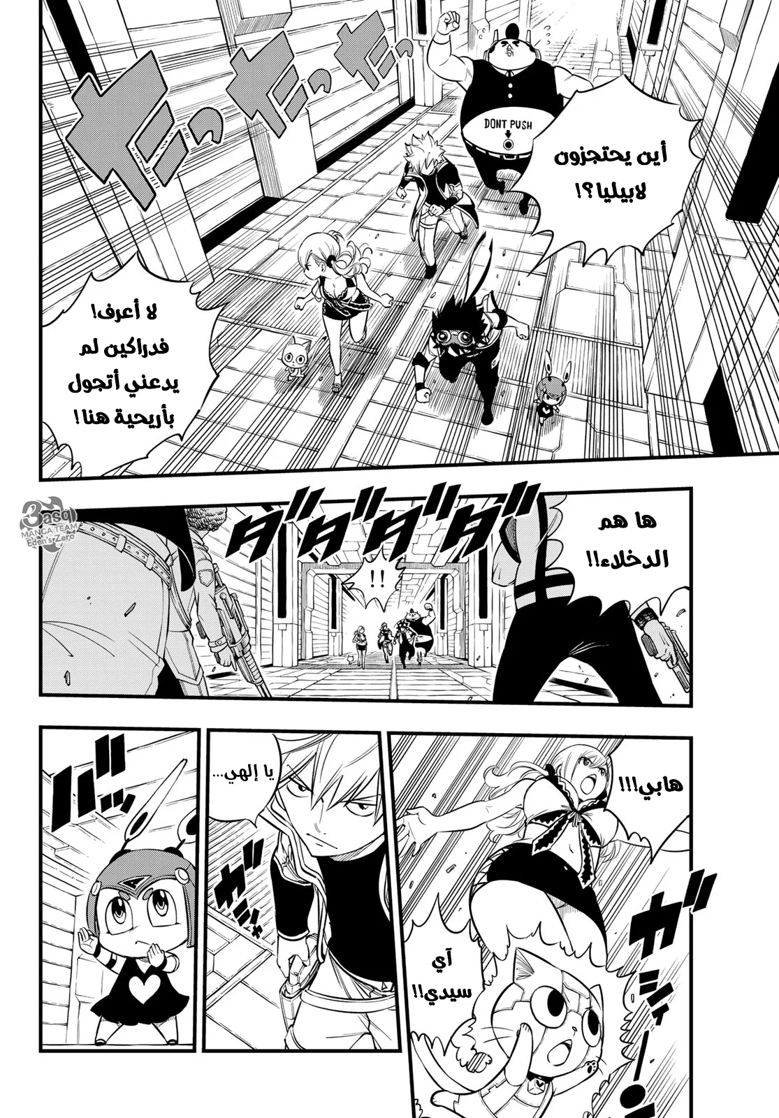 Read EDENS ZERO AR Manga Online