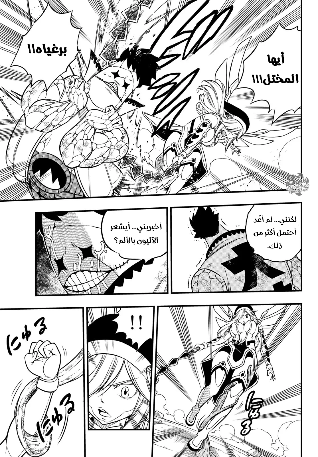Read EDENS ZERO AR Manga Online