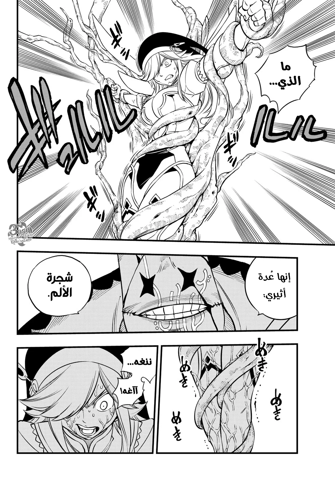 Read EDENS ZERO AR Manga Online