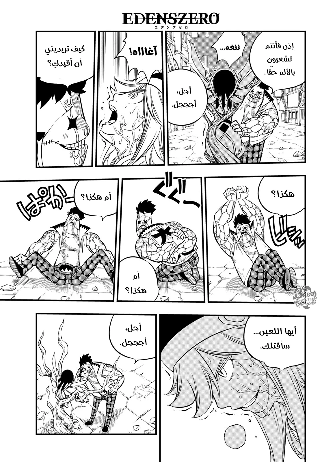 Read EDENS ZERO AR Manga Online