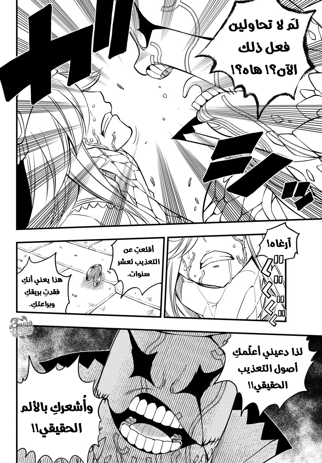 Read EDENS ZERO AR Manga Online