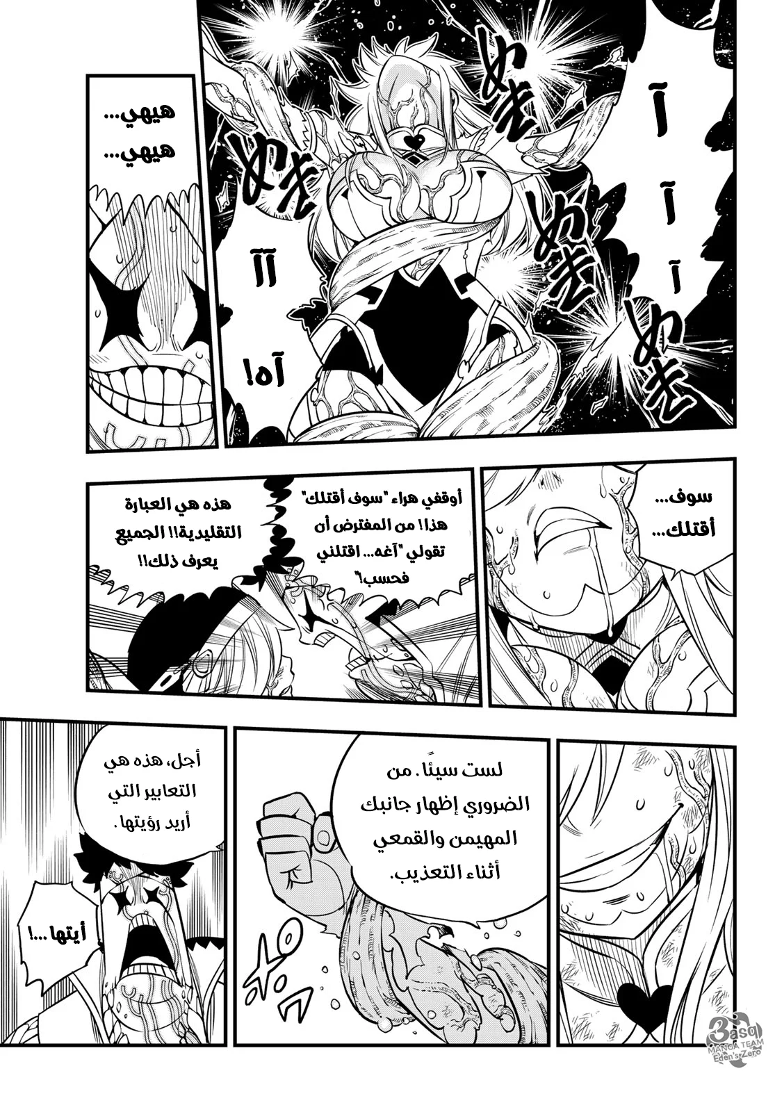 Read EDENS ZERO AR Manga Online