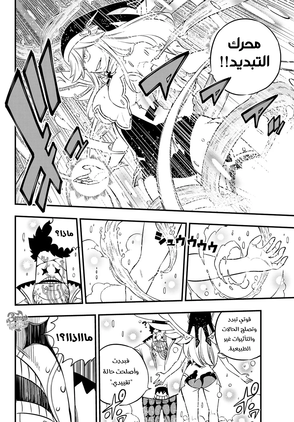 Read EDENS ZERO AR Manga Online