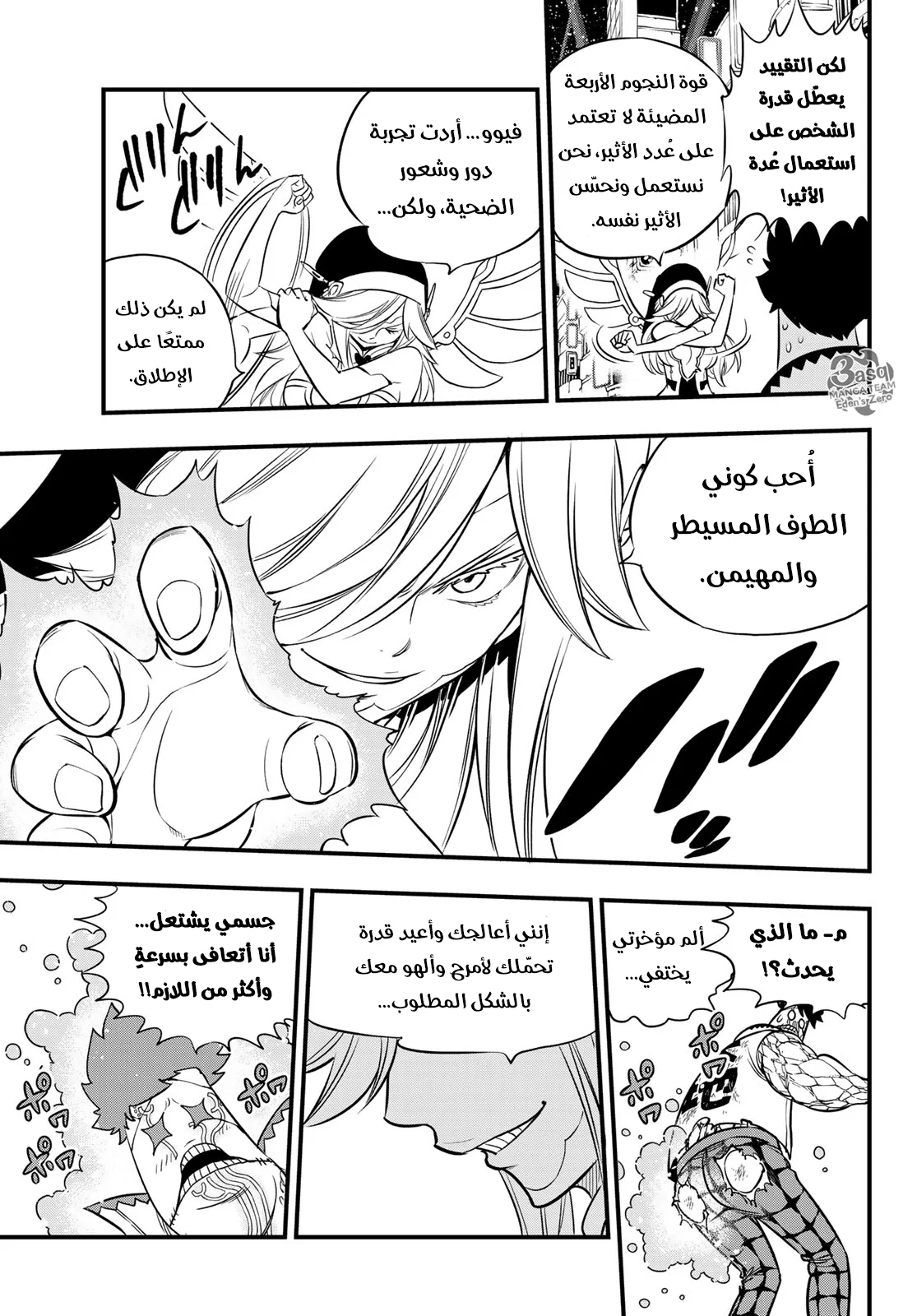Read EDENS ZERO AR Manga Online