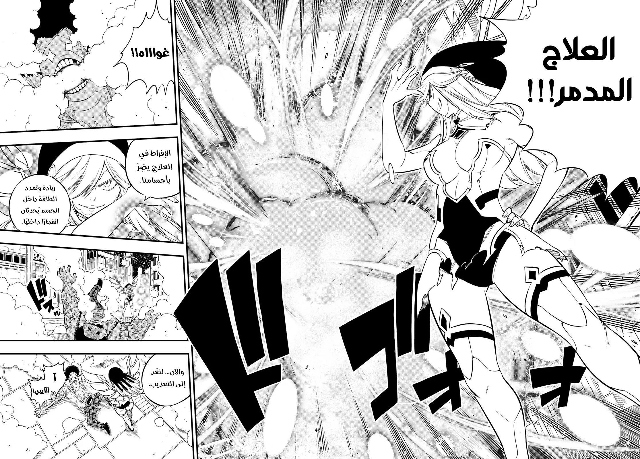 Read EDENS ZERO AR Manga Online