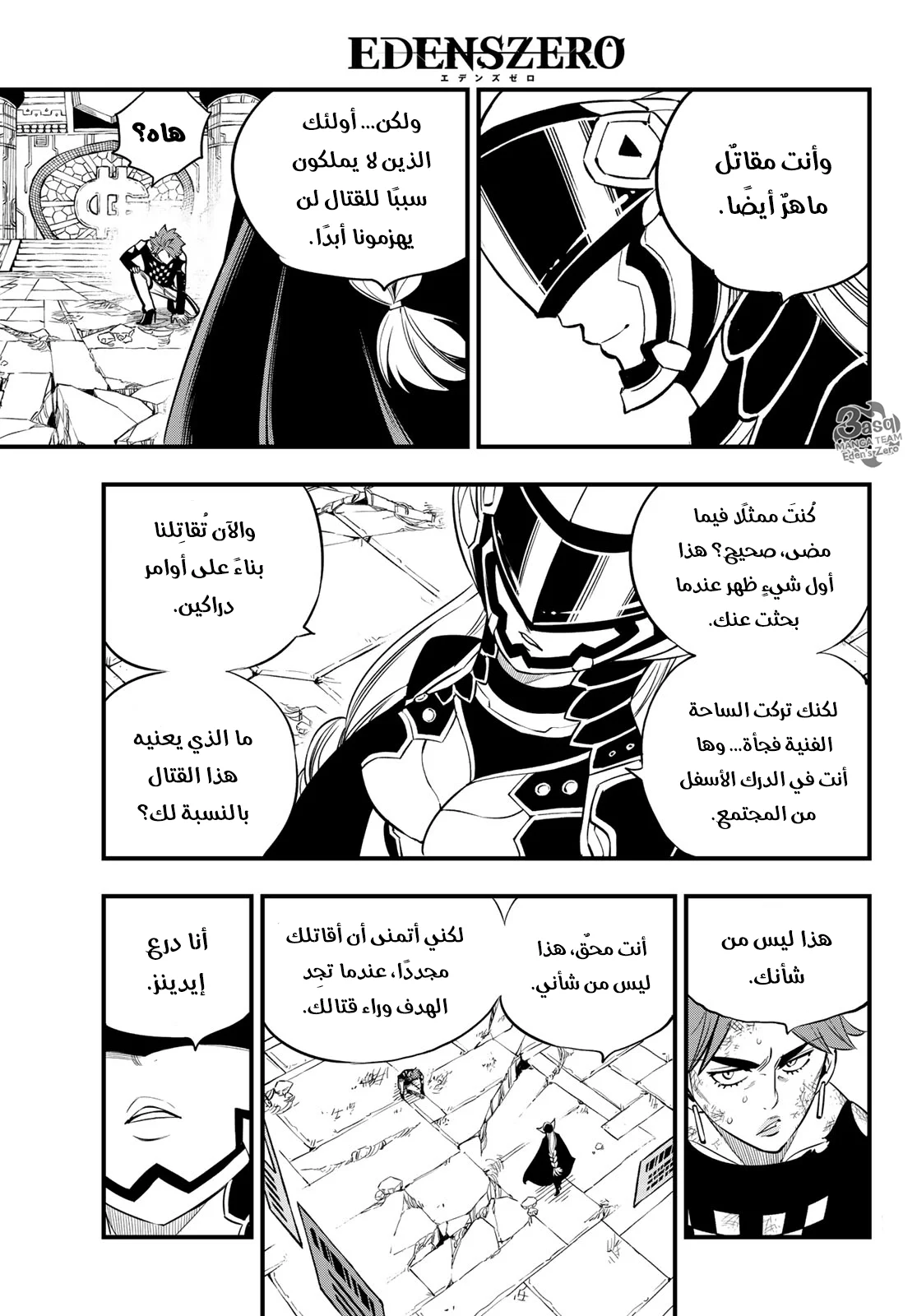 Read EDENS ZERO AR Manga Online