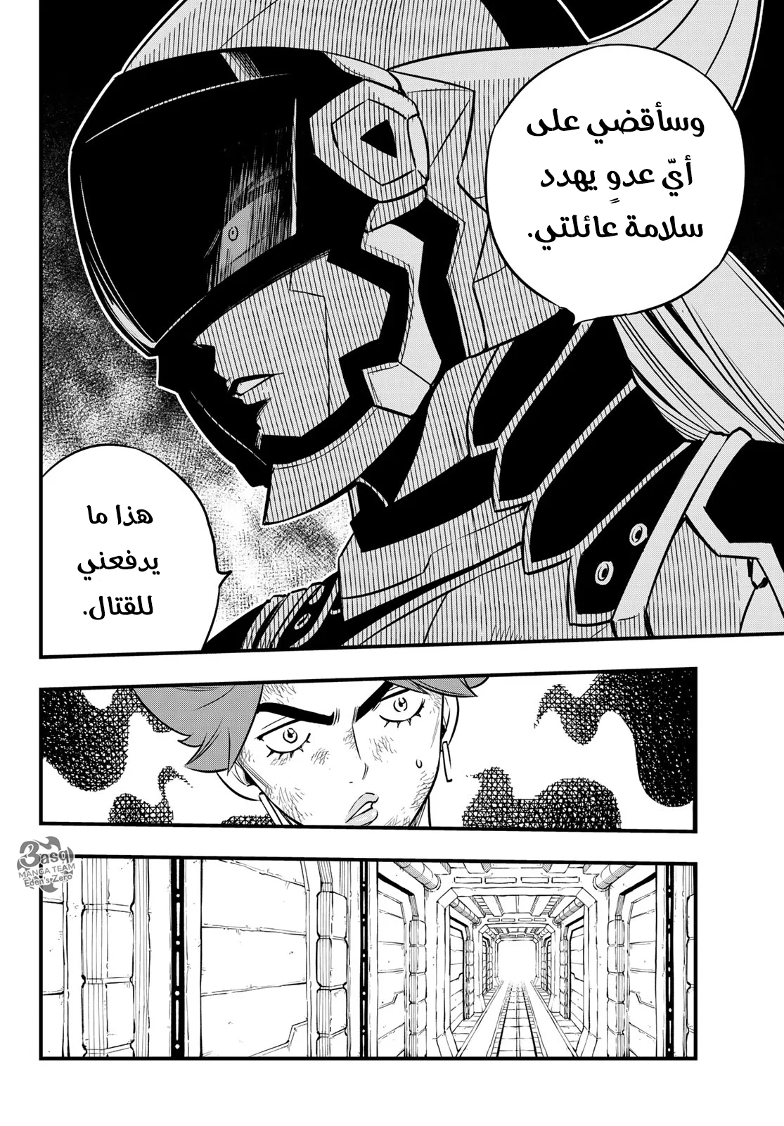 Read EDENS ZERO AR Manga Online