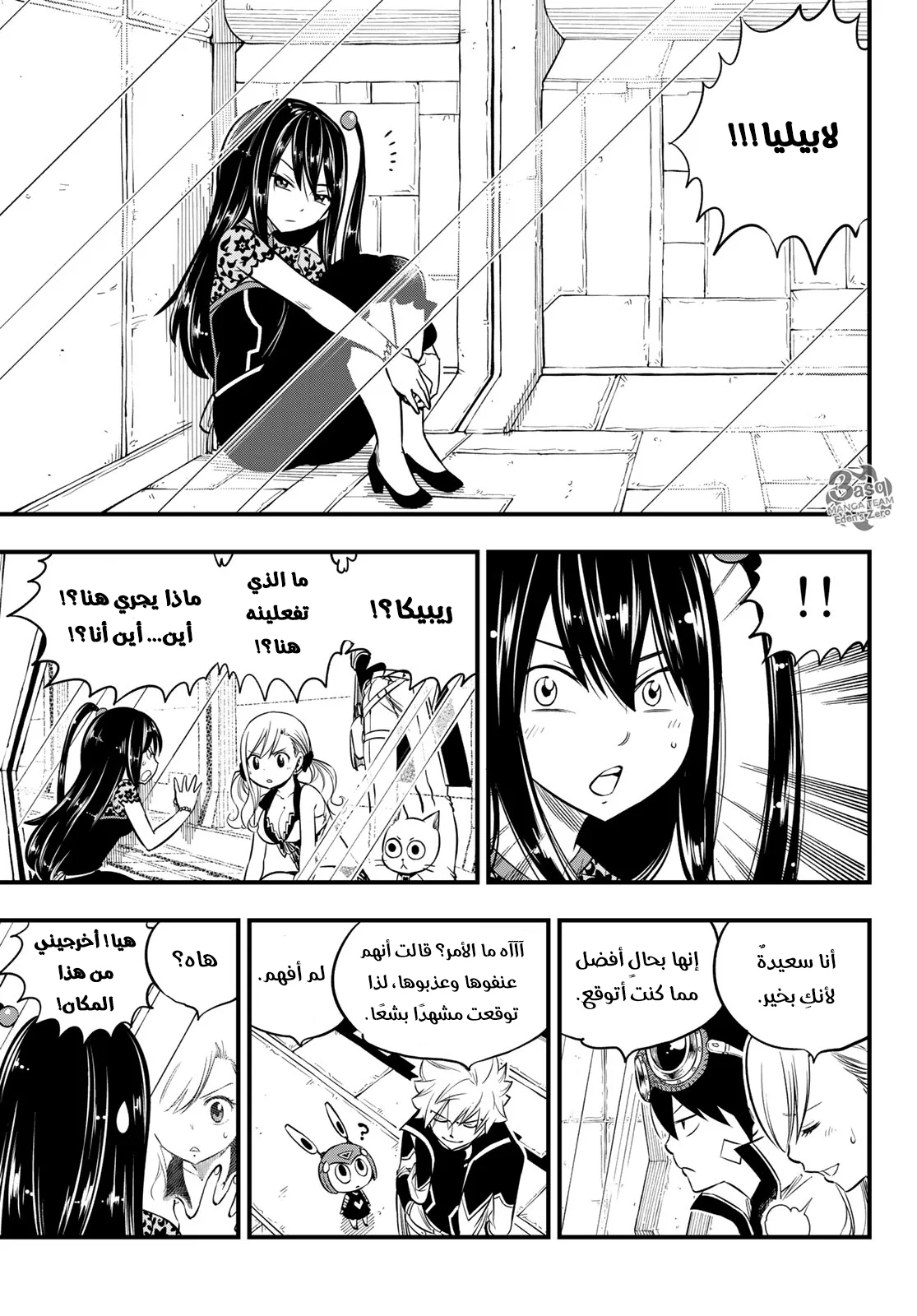 Read EDENS ZERO AR Manga Online