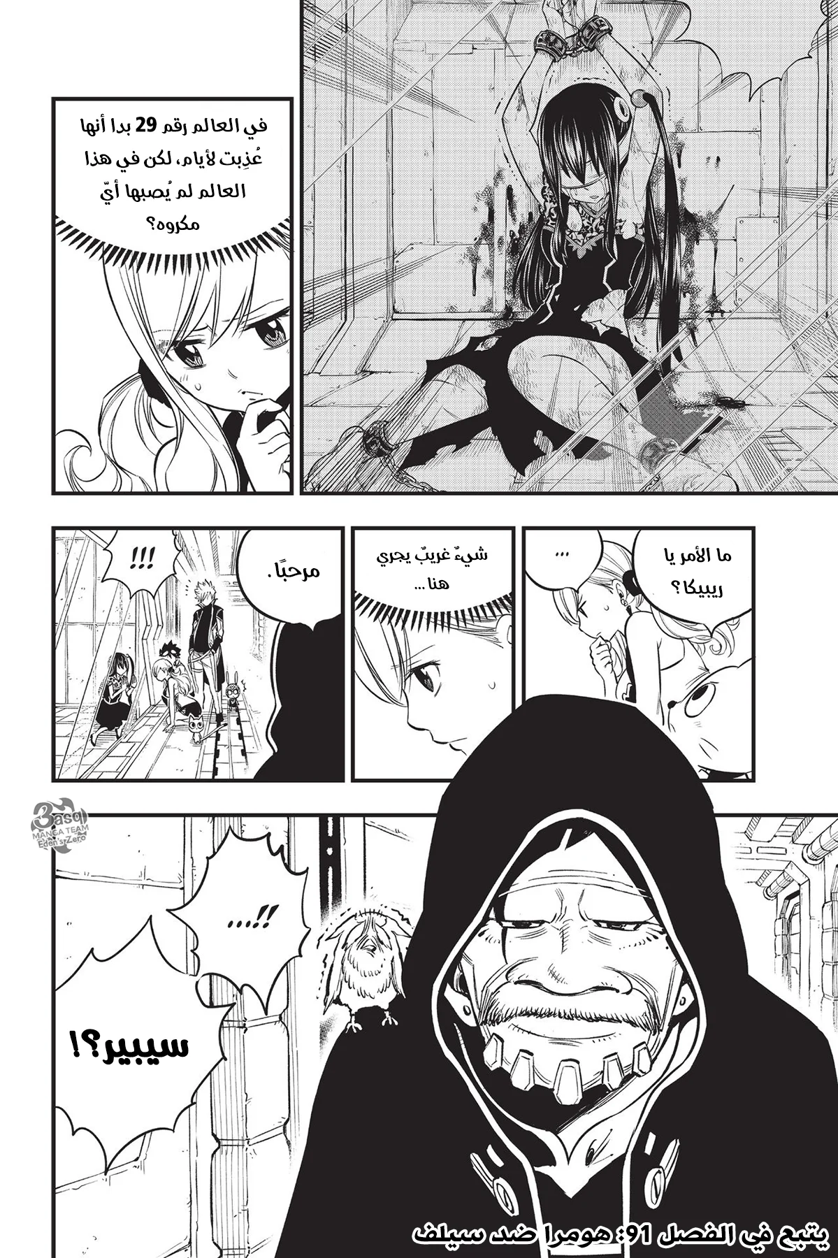 Read EDENS ZERO AR Manga Online