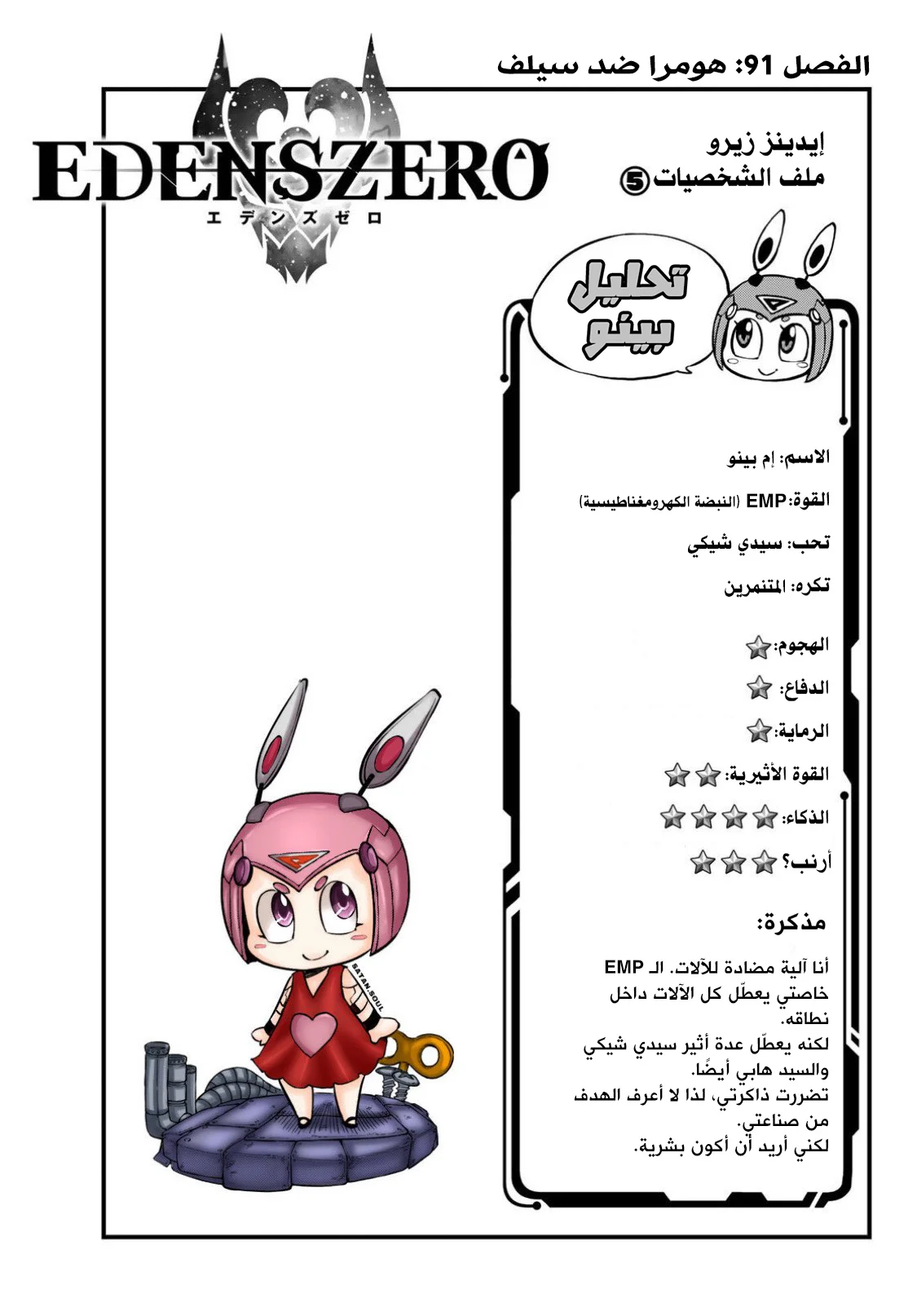 Read EDENS ZERO AR Manga Online