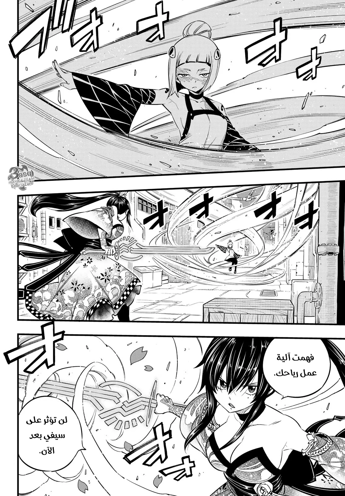 Read EDENS ZERO AR Manga Online