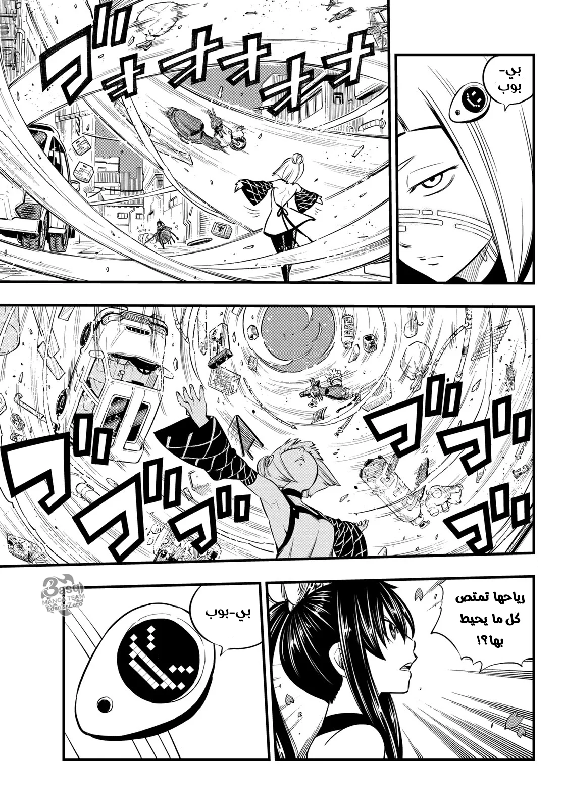 Read EDENS ZERO AR Manga Online