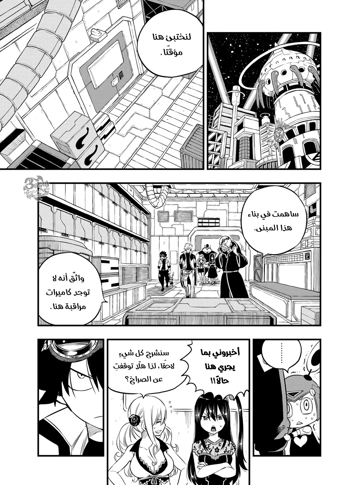 Read EDENS ZERO AR Manga Online
