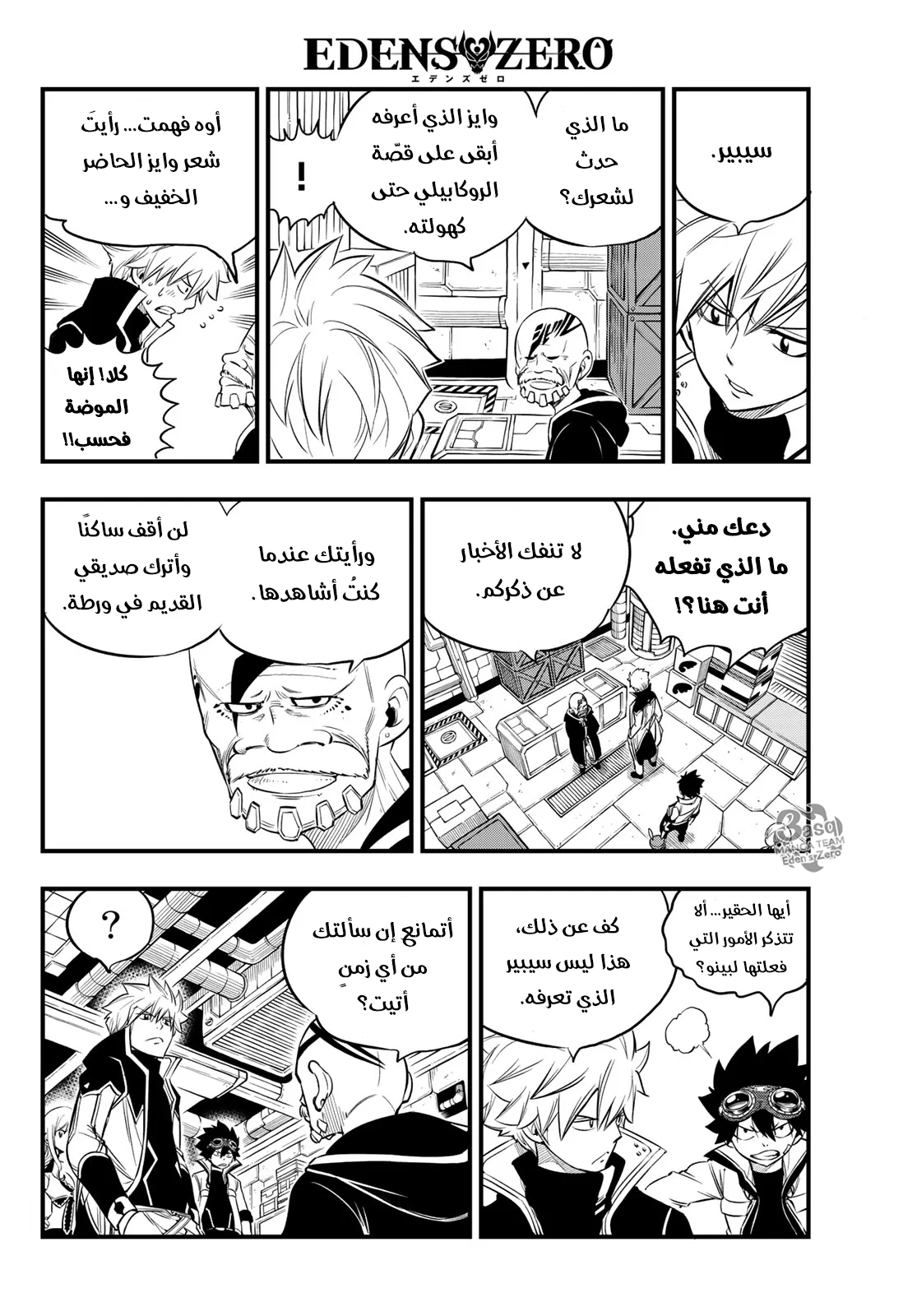 Read EDENS ZERO AR Manga Online