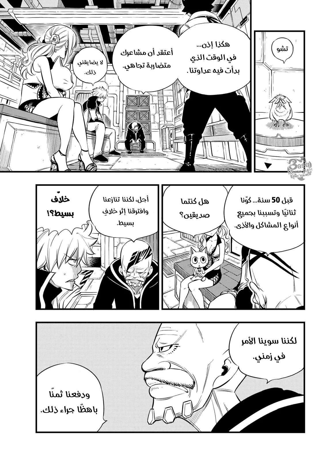 Read EDENS ZERO AR Manga Online