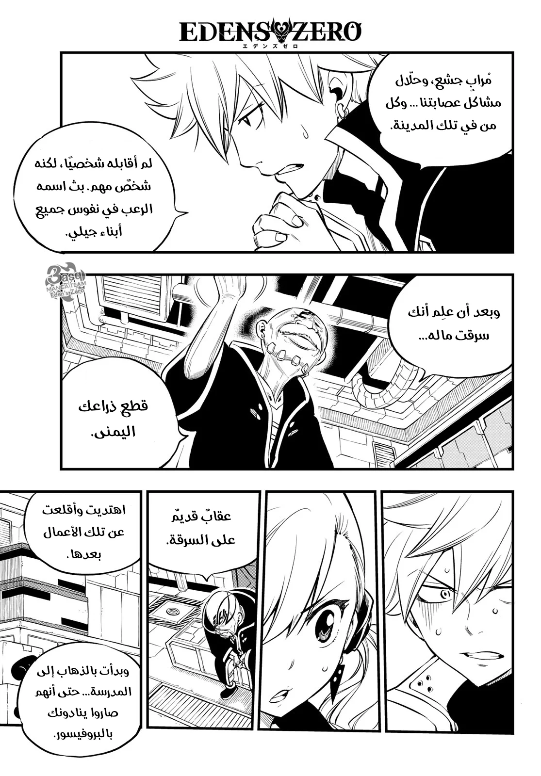 Read EDENS ZERO AR Manga Online