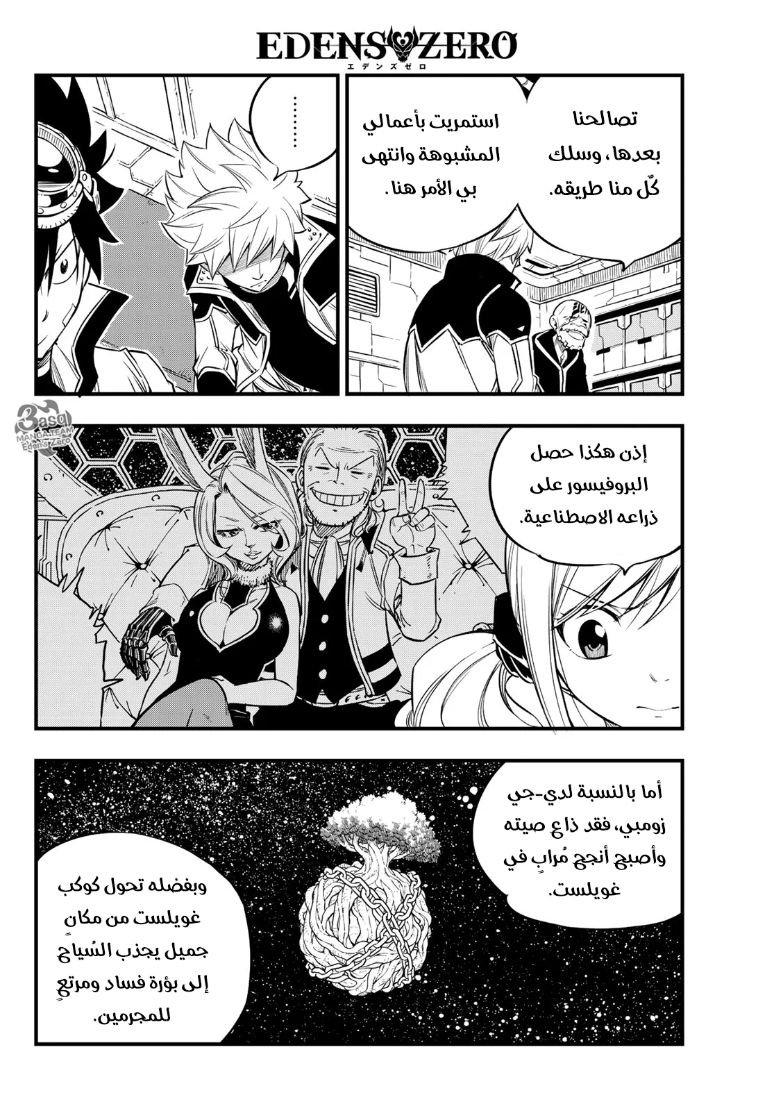 Read EDENS ZERO AR Manga Online