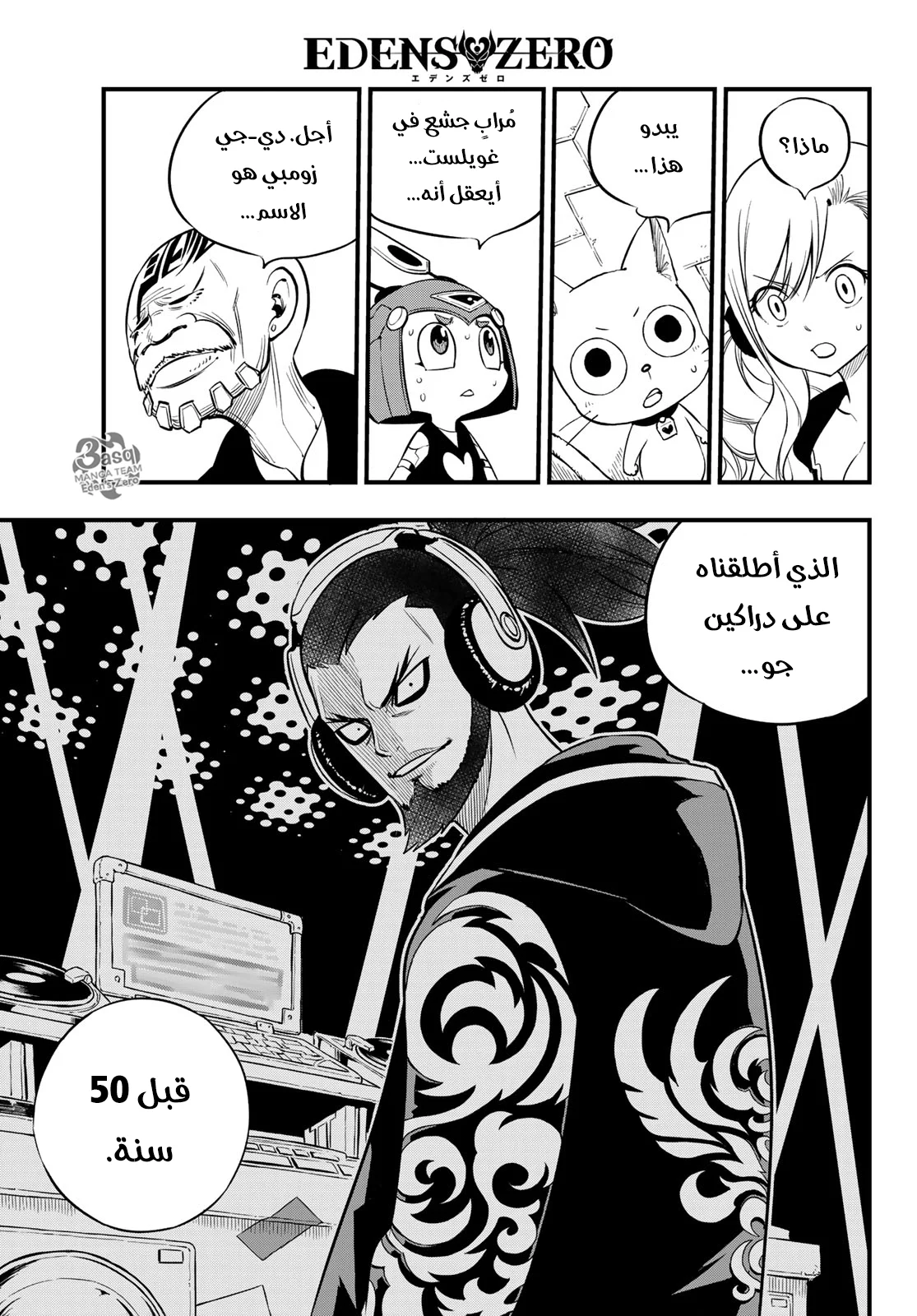 Read EDENS ZERO AR Manga Online