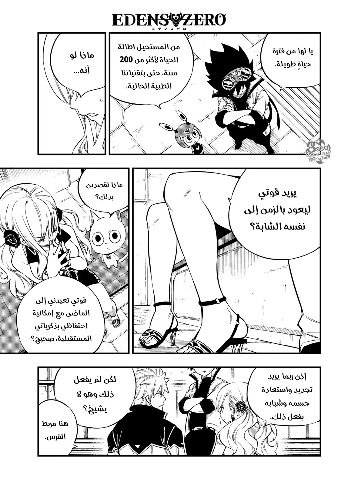 Read EDENS ZERO AR Manga Online