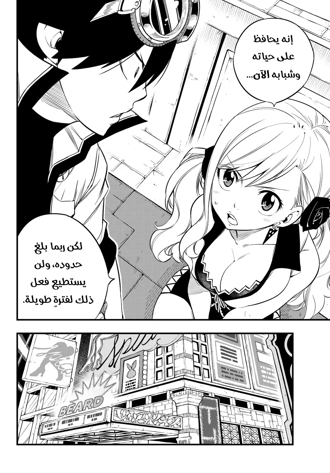 Read EDENS ZERO AR Manga Online
