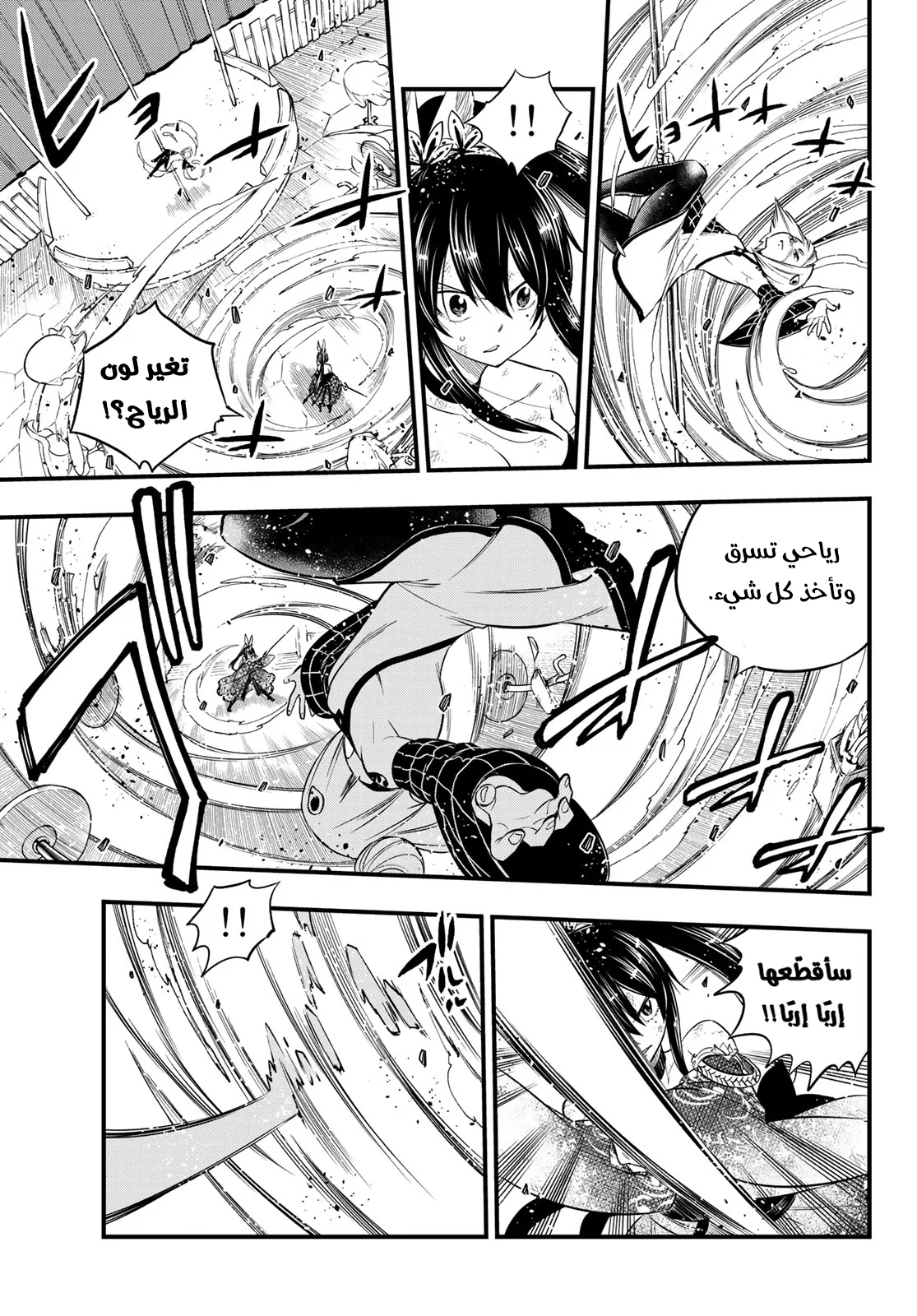 Read EDENS ZERO AR Manga Online