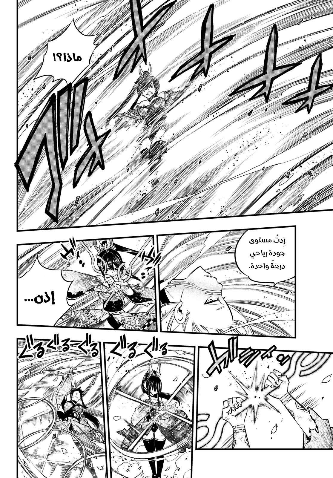 Read EDENS ZERO AR Manga Online