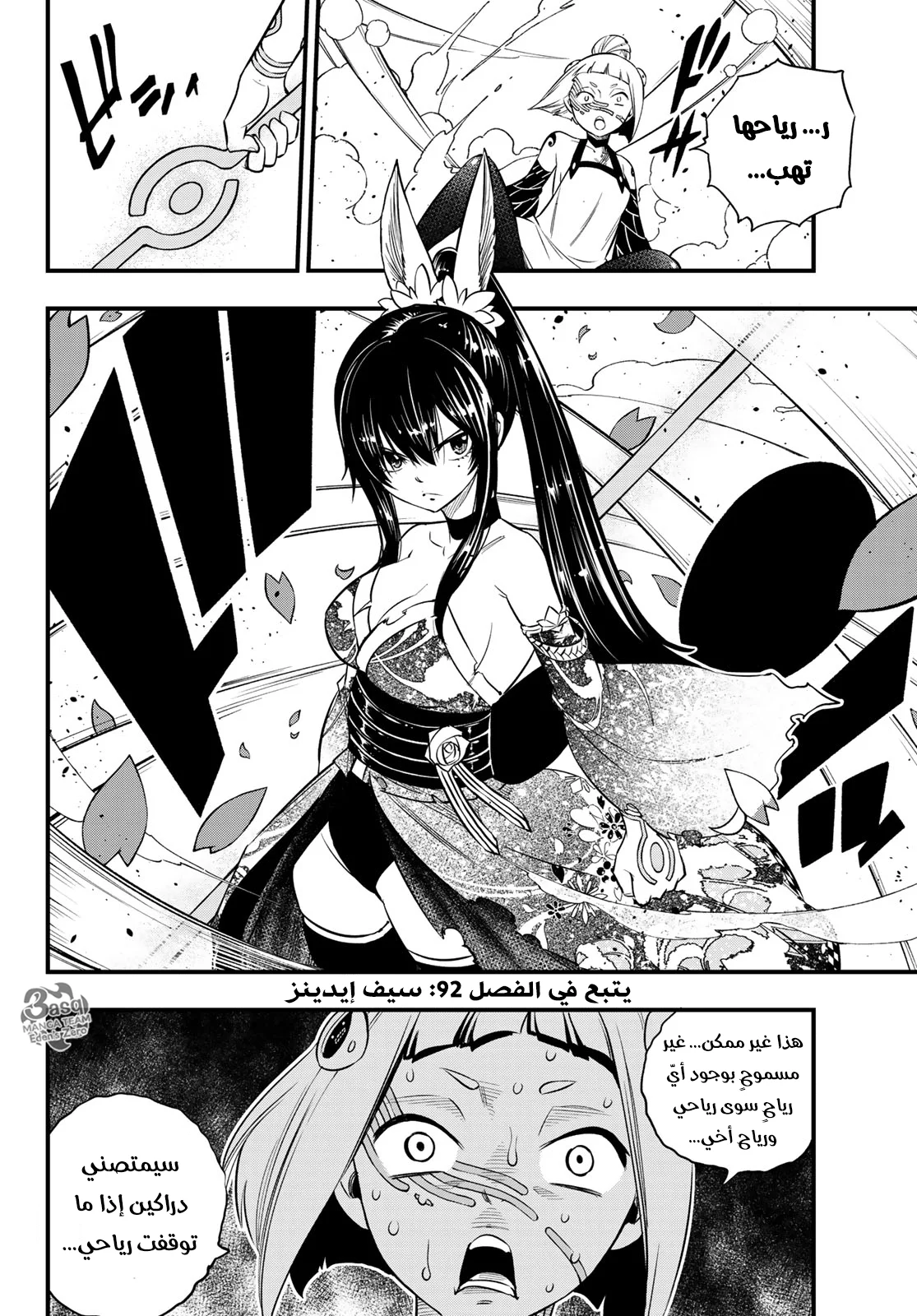 Read EDENS ZERO AR Manga Online