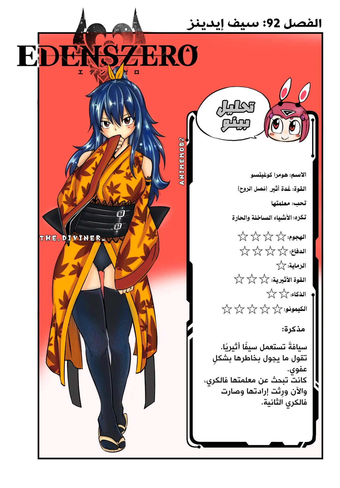 Read EDENS ZERO AR Manga Online
