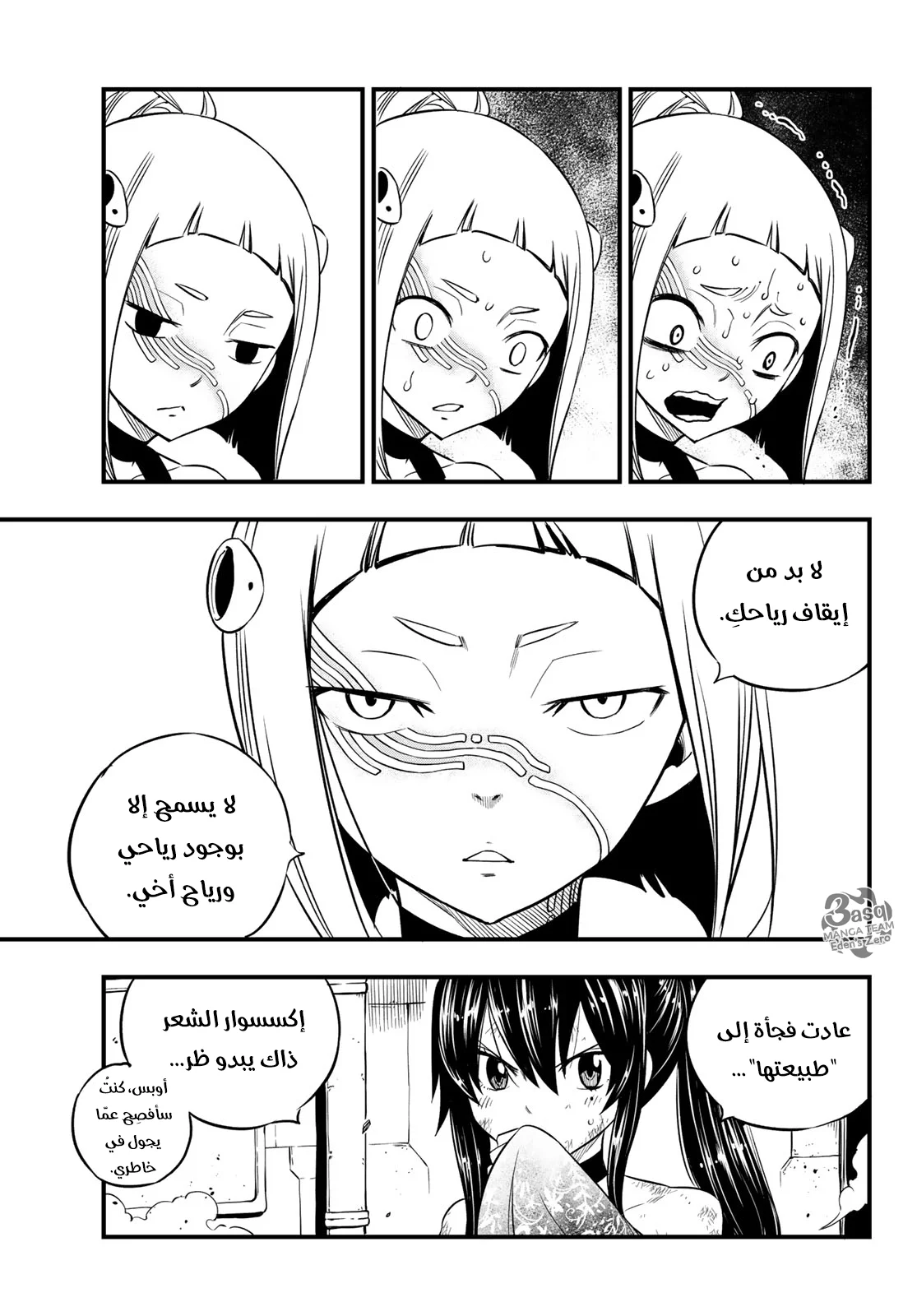 Read EDENS ZERO AR Manga Online