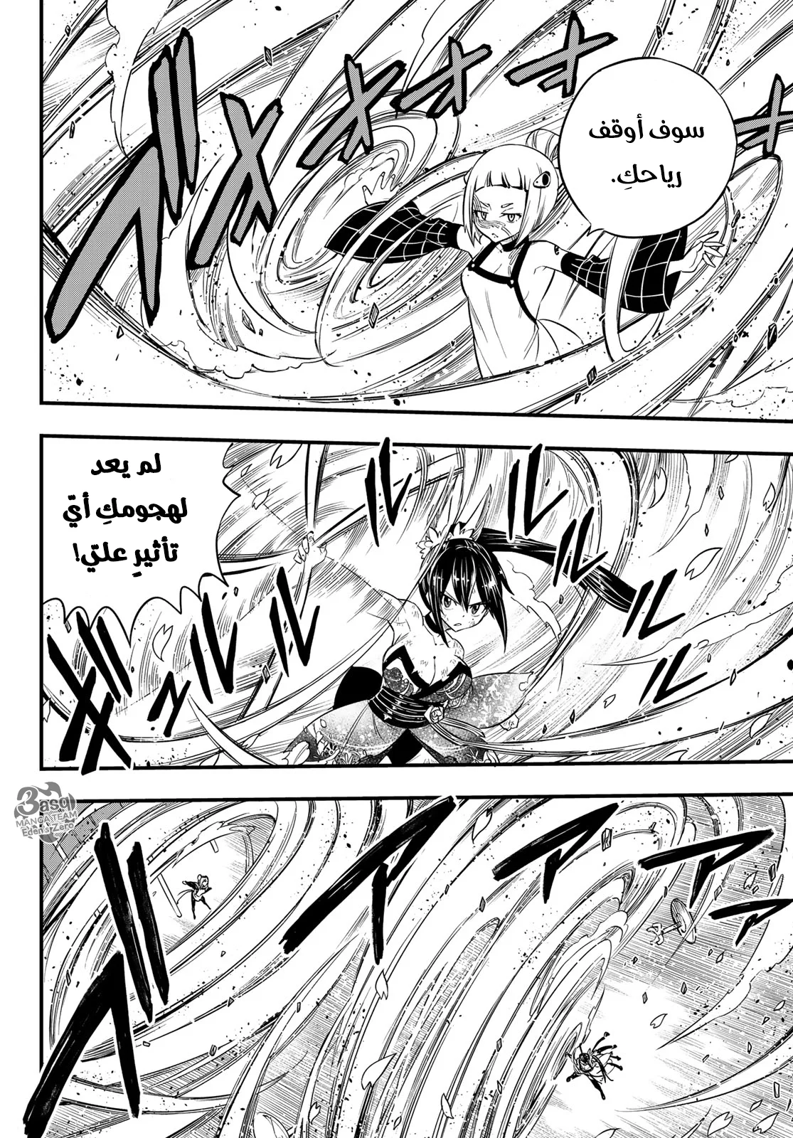 Read EDENS ZERO AR Manga Online